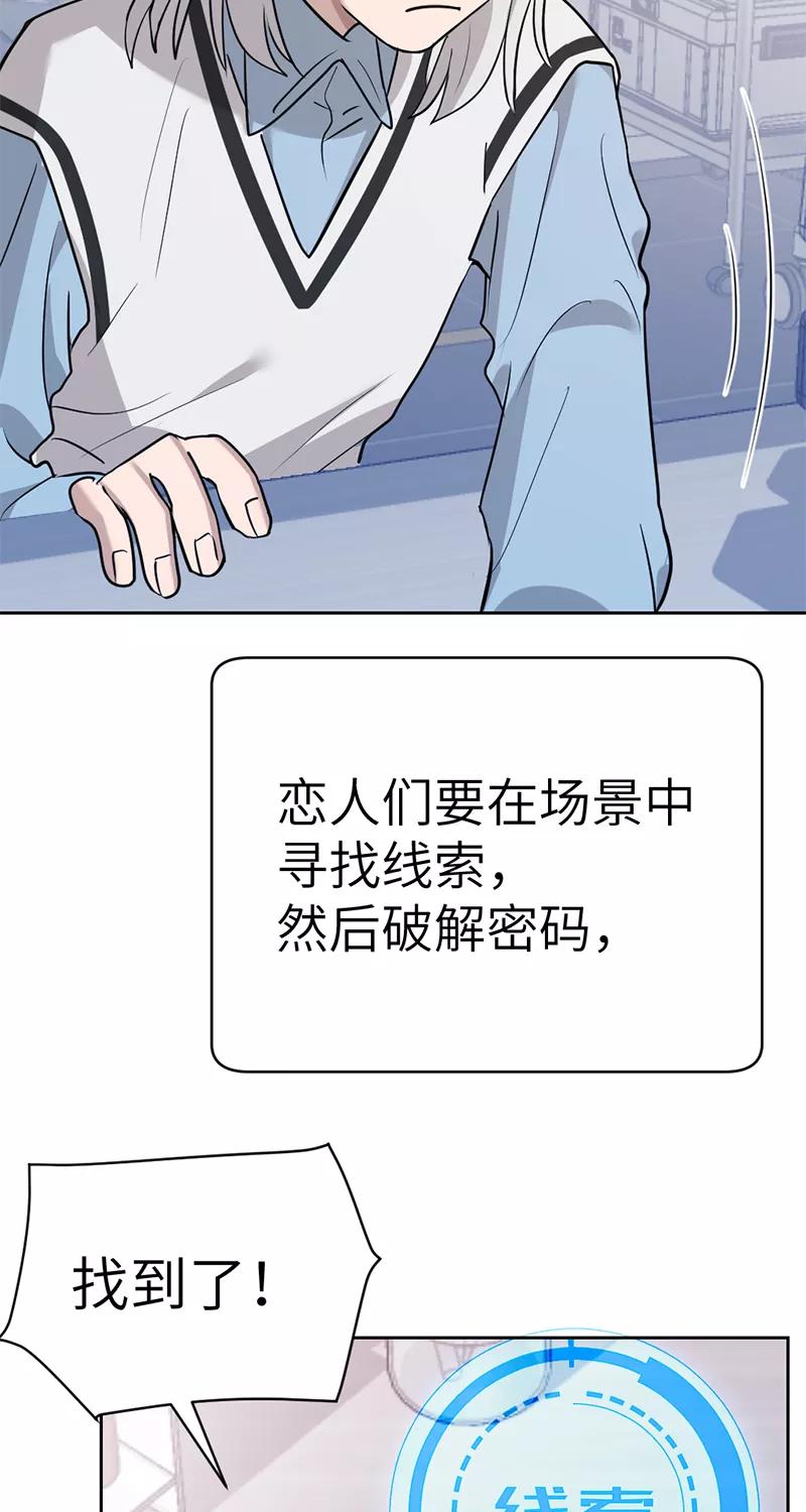 《虚拟恋人》第48话 第12页