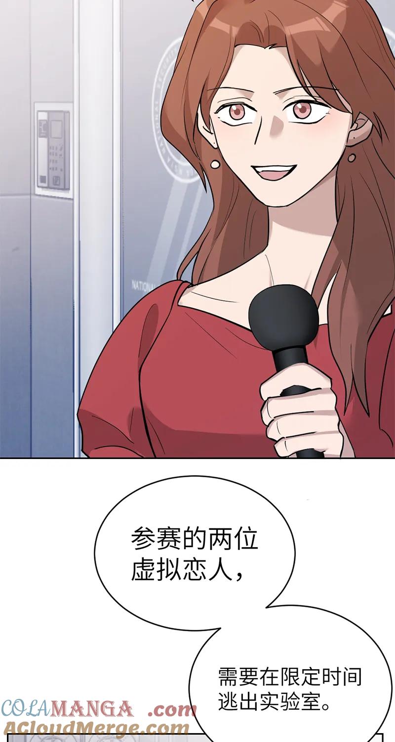 《虚拟恋人》第48话 第7页