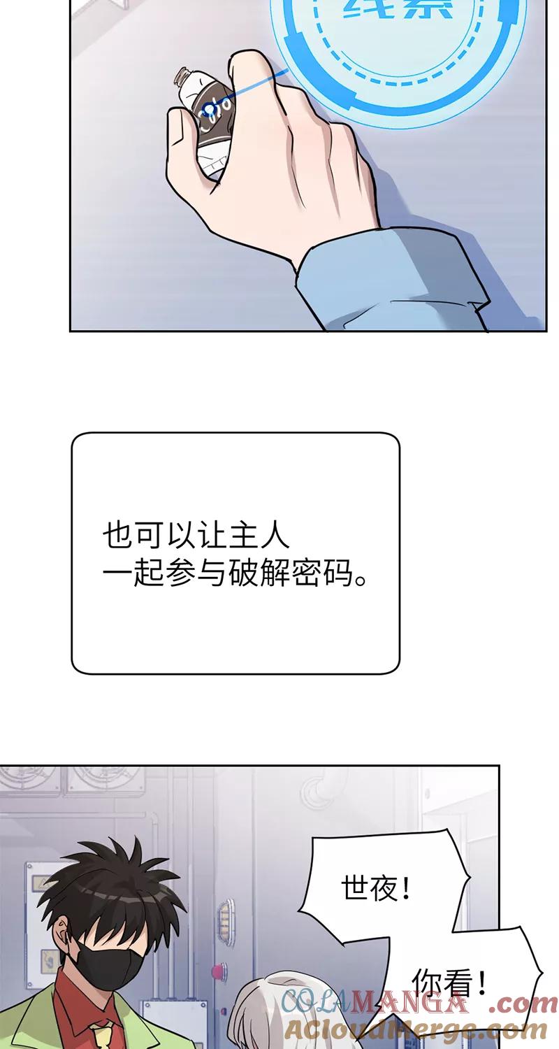 《虚拟恋人》第48话 第13页