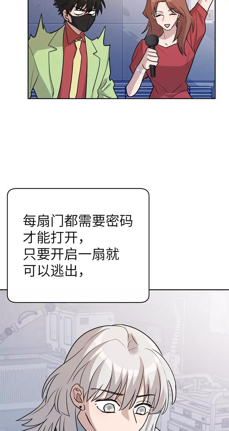 《虚拟恋人》第48话 第11页