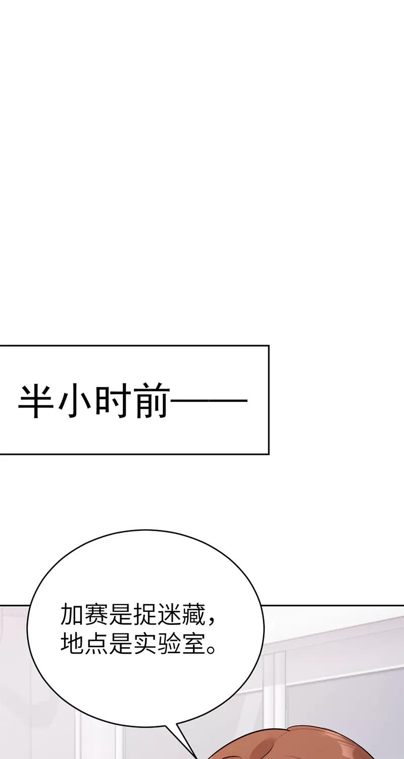 《虚拟恋人》第48话 第6页