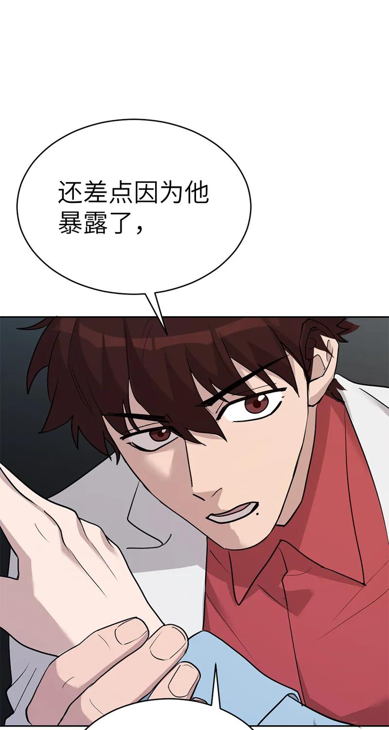 《虚拟恋人》第49话 第14页
