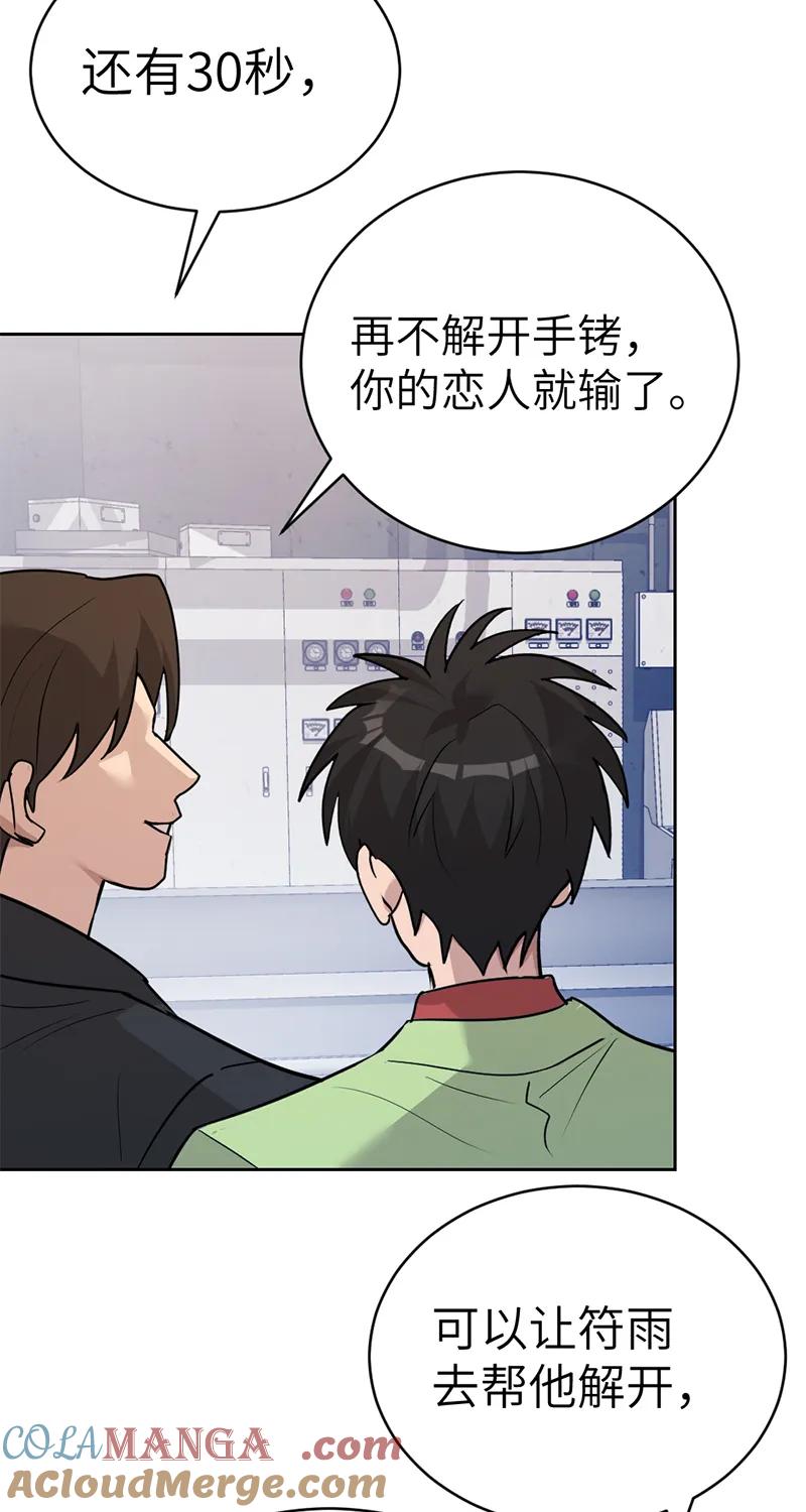 《虚拟恋人》第49话 第22页