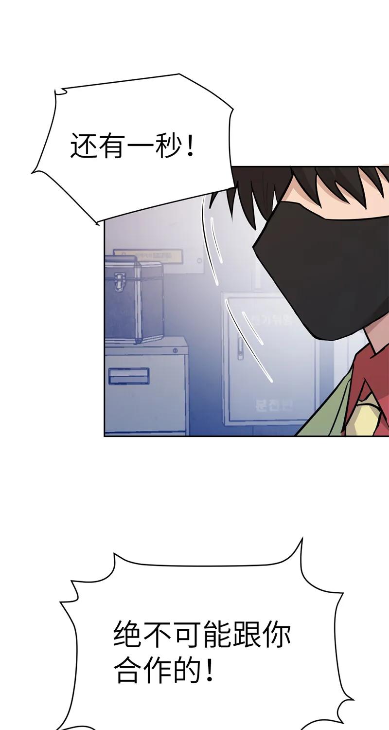 《虚拟恋人》第49话 第32页