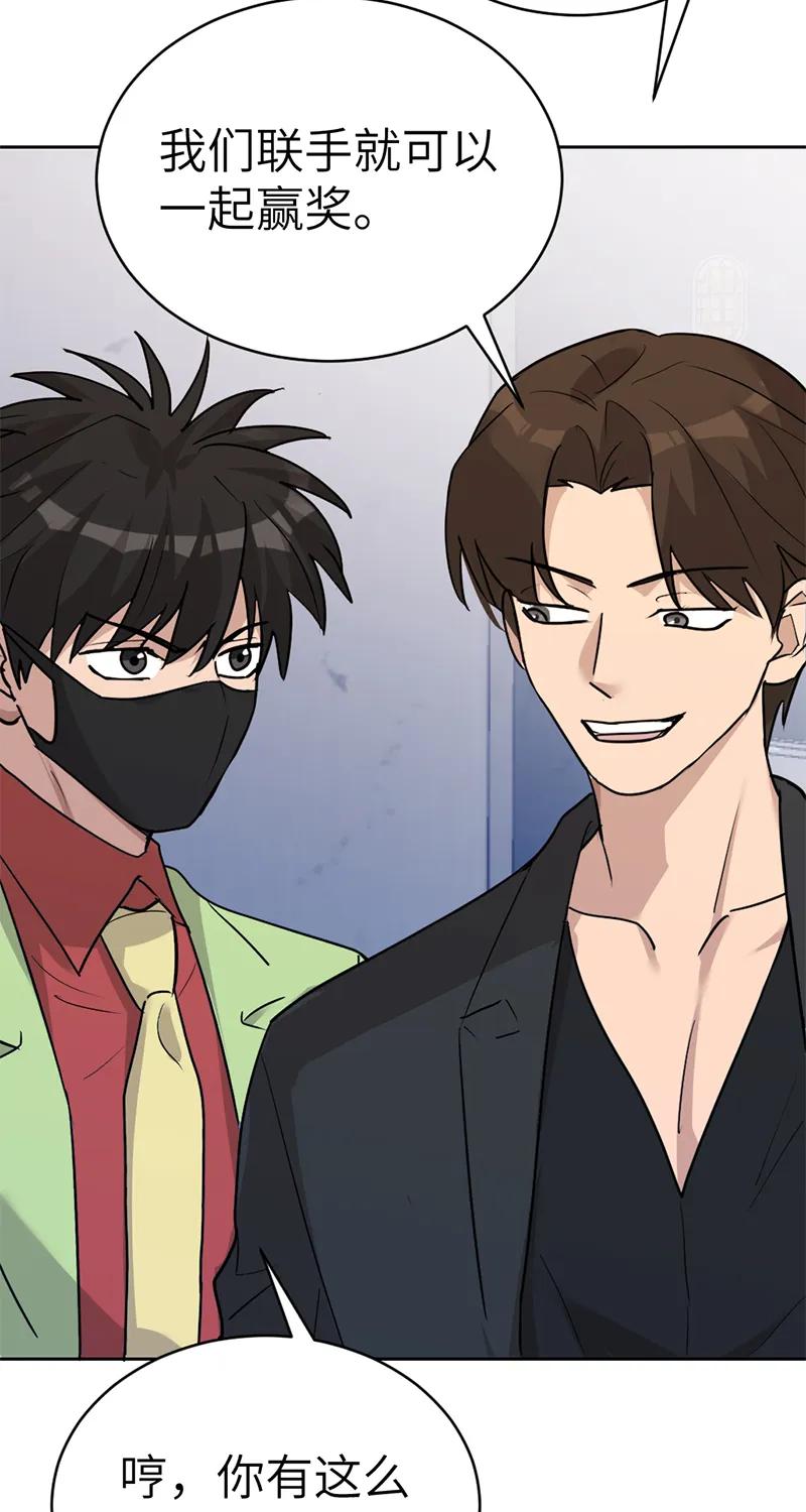 《虚拟恋人》第49话 第23页