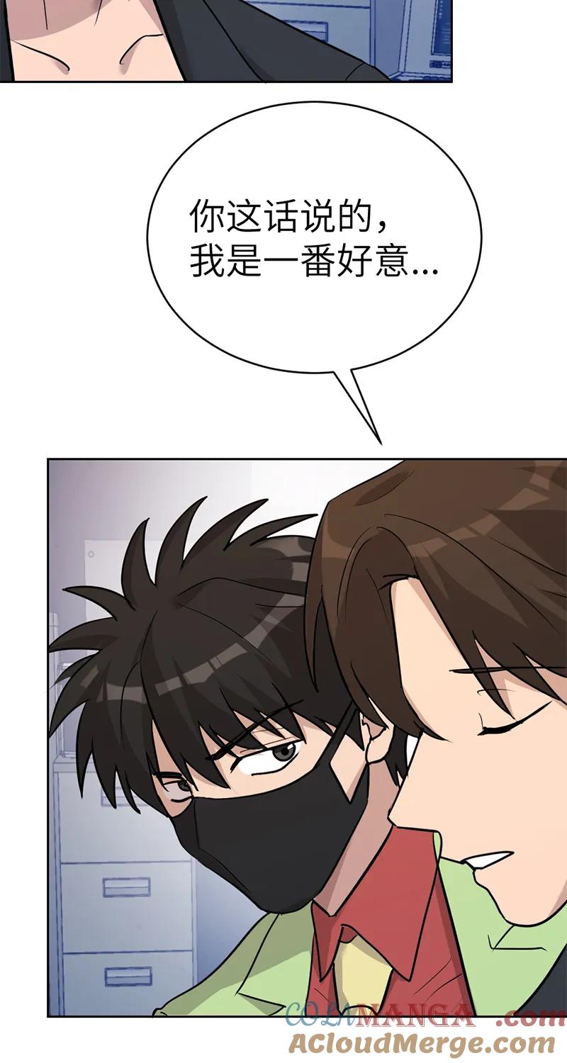 《虚拟恋人》第49话 第25页