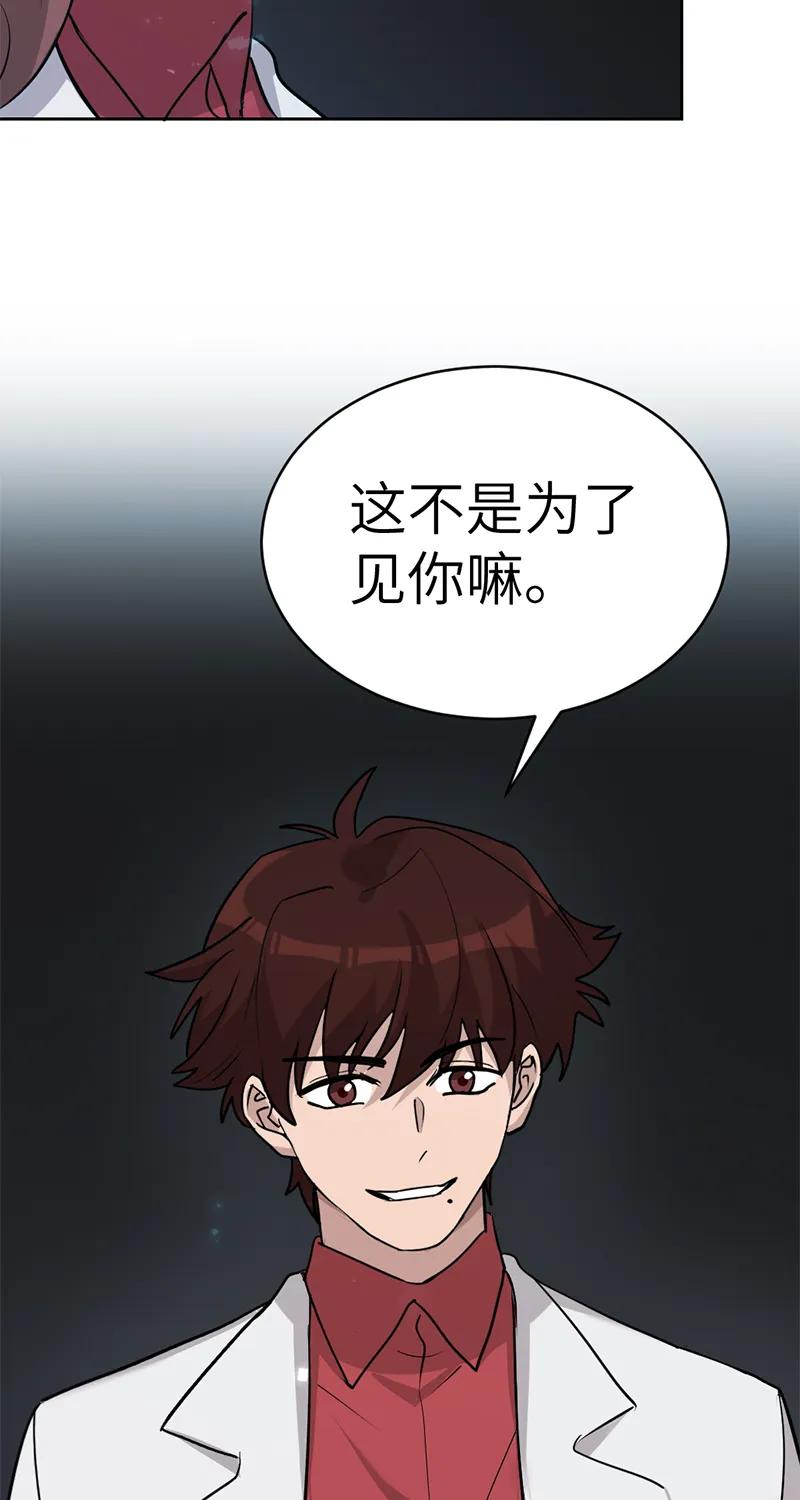 《虚拟恋人》第49话 第5页