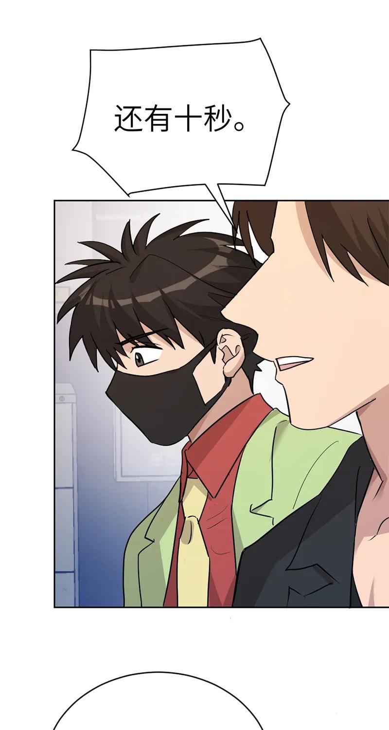 《虚拟恋人》第49话 第27页