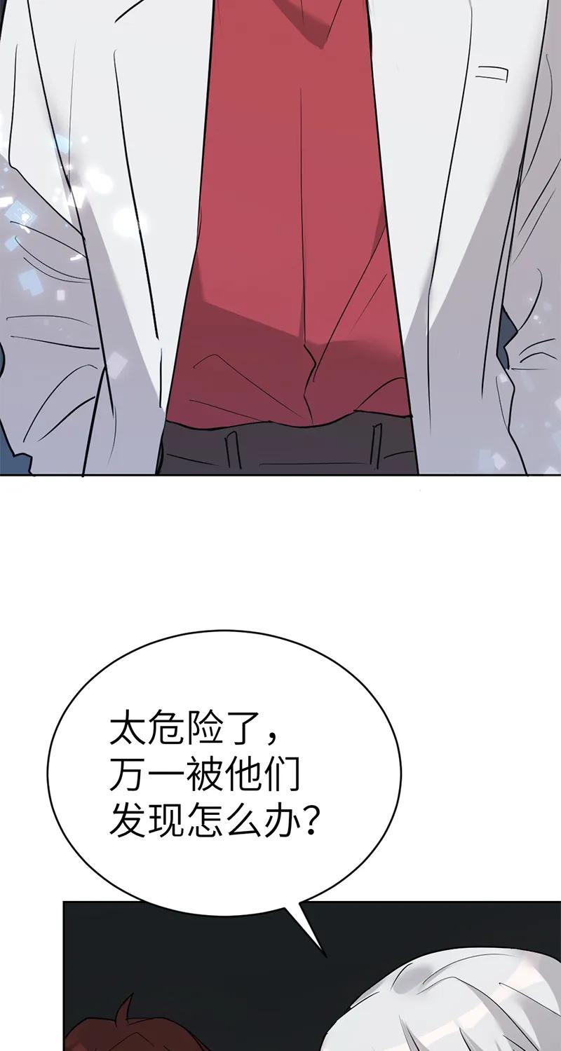 《虚拟恋人》第49话 第6页