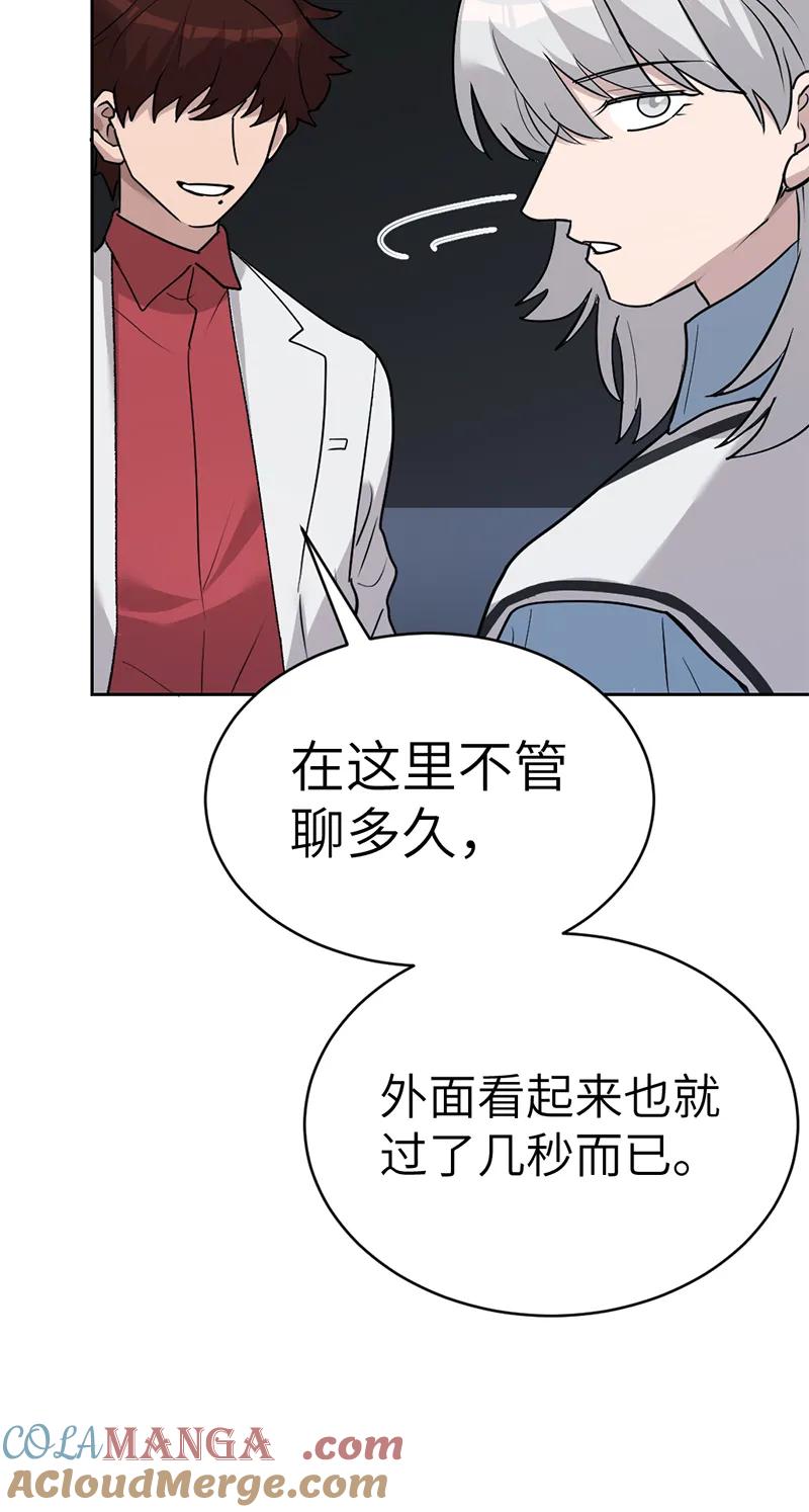 《虚拟恋人》第49话 第7页