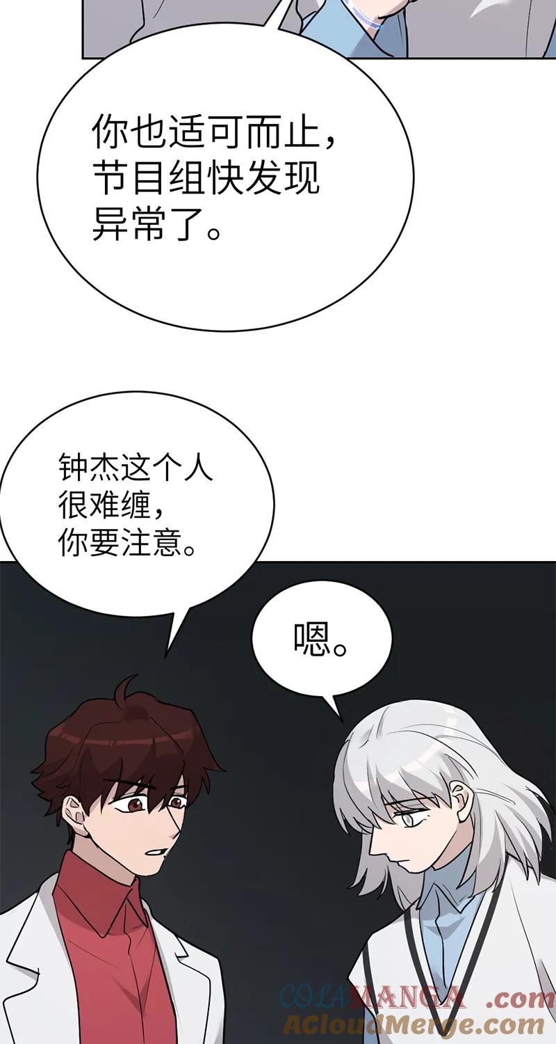 《虚拟恋人》第49话 第16页