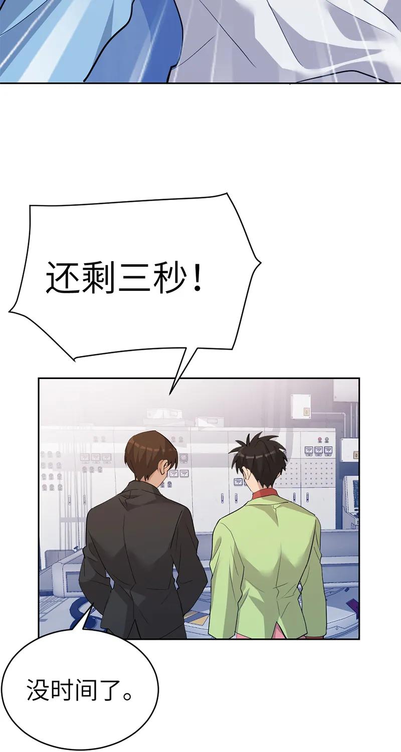 《虚拟恋人》第49话 第30页