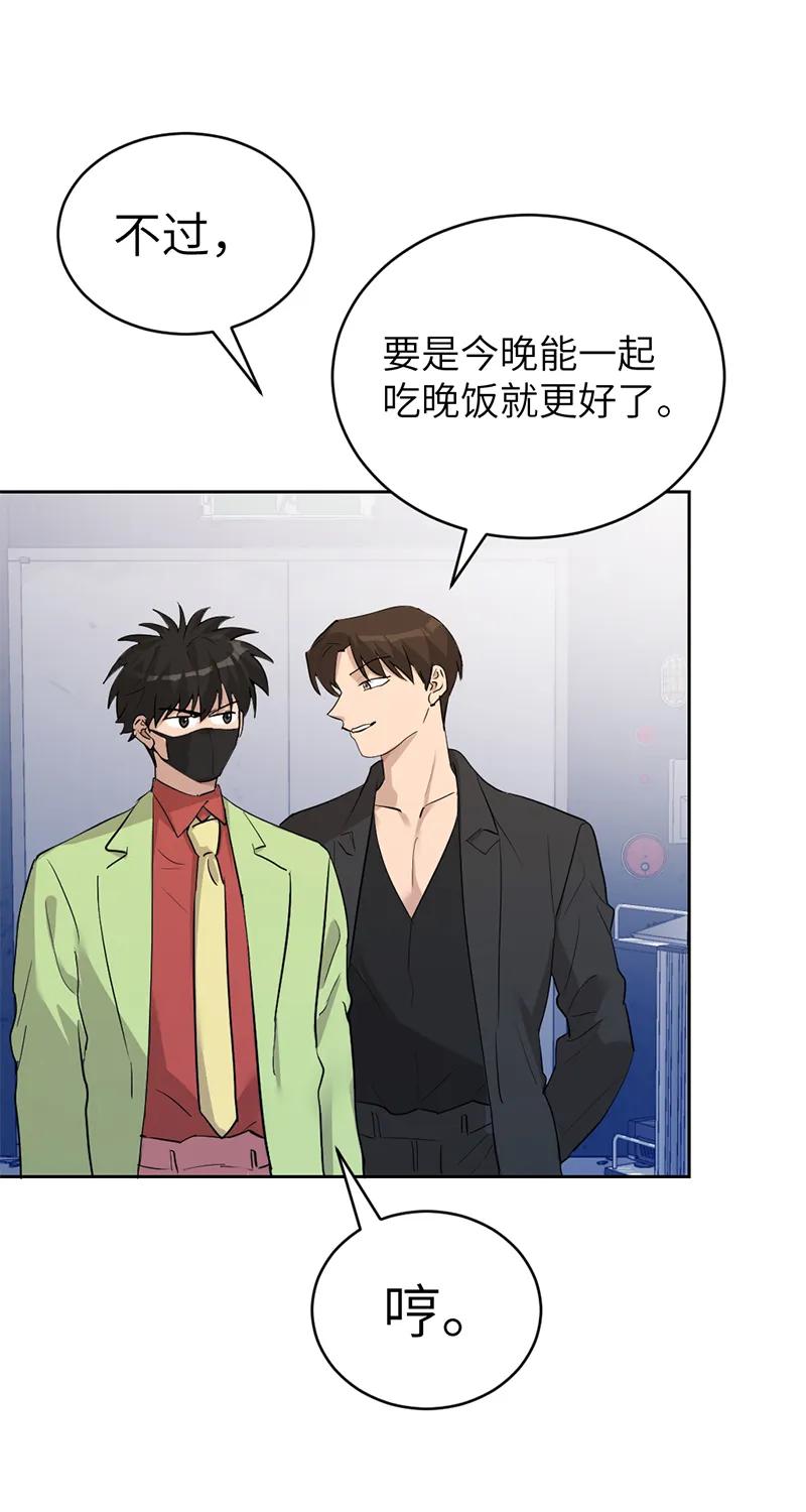 《虚拟恋人》第49话 第26页