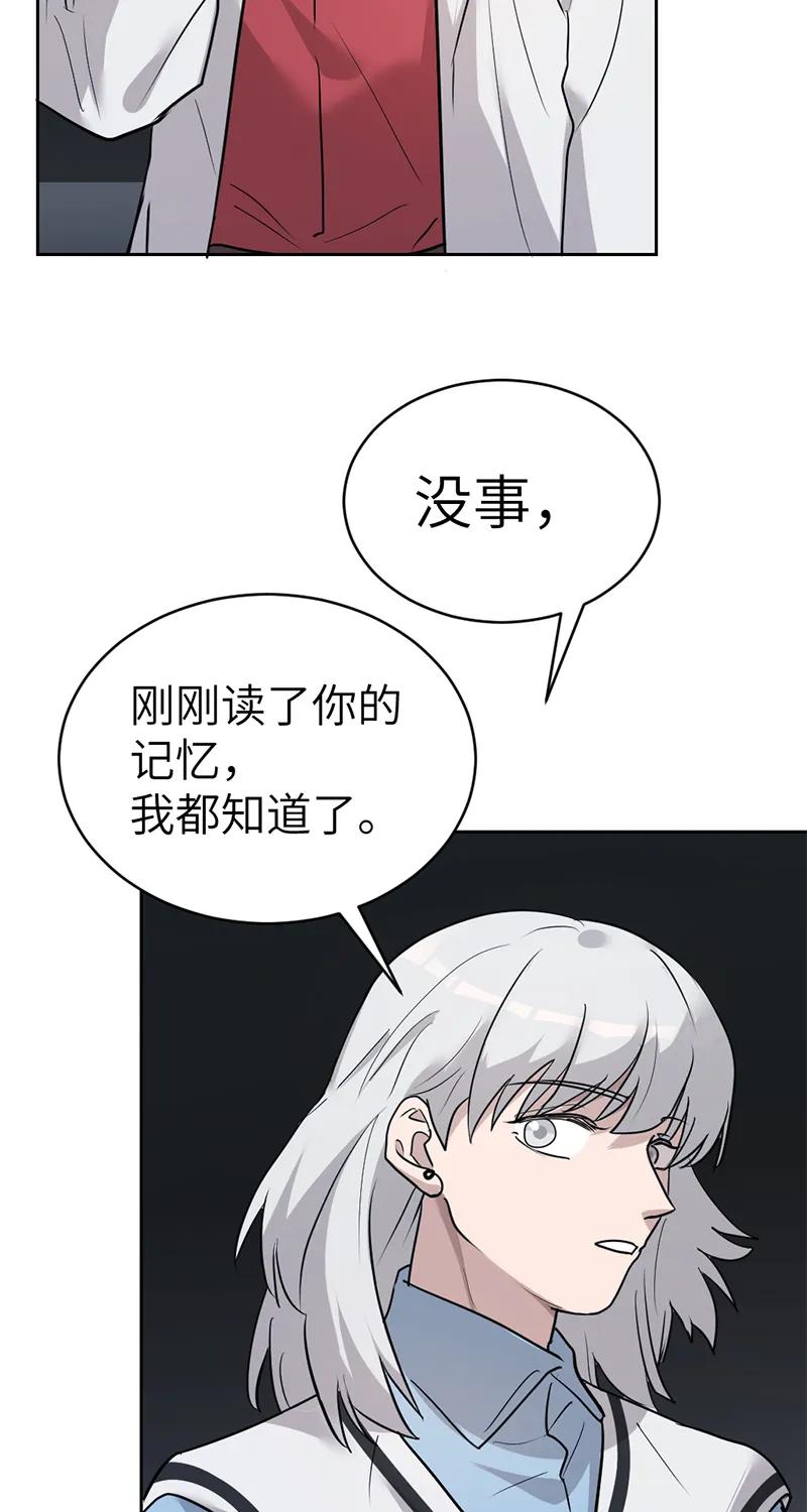 《虚拟恋人》第49话 第9页