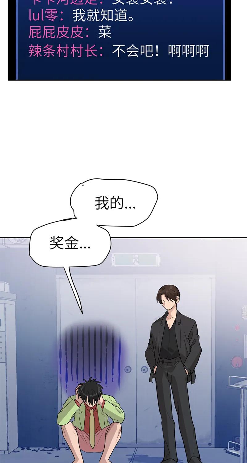 《虚拟恋人》第49话 第35页