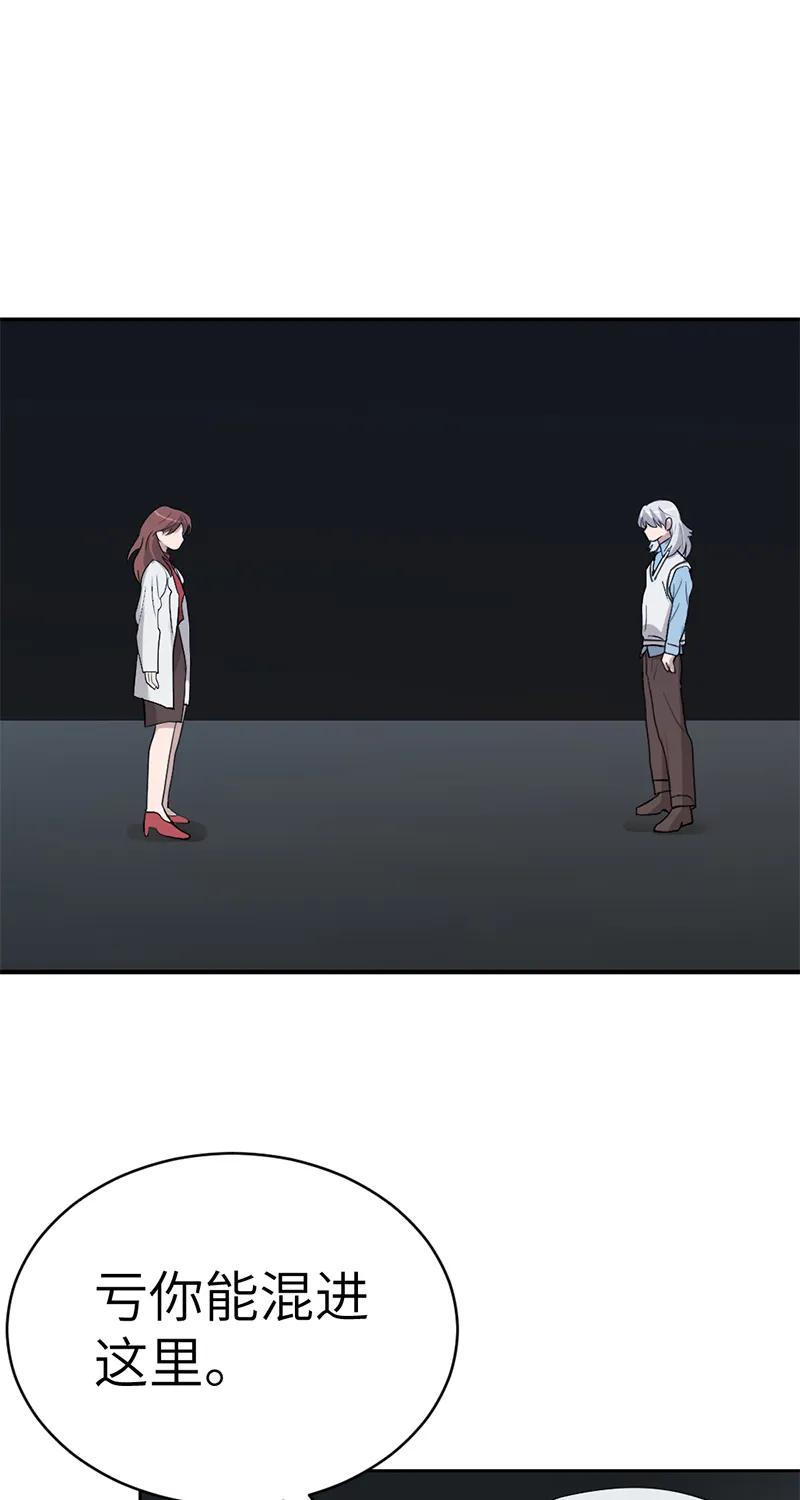 《虚拟恋人》第49话 第3页