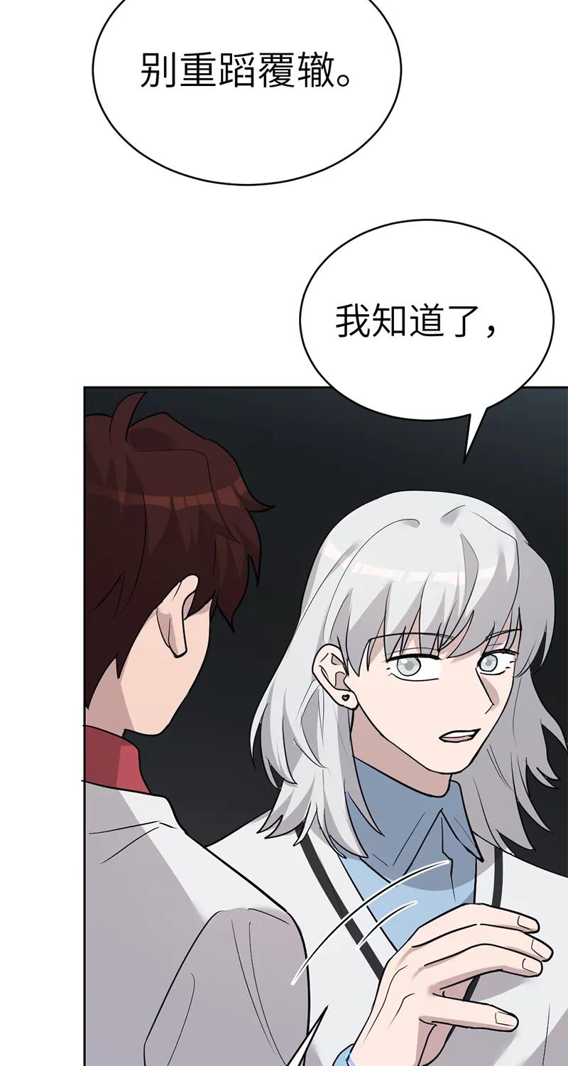《虚拟恋人》第49话 第15页