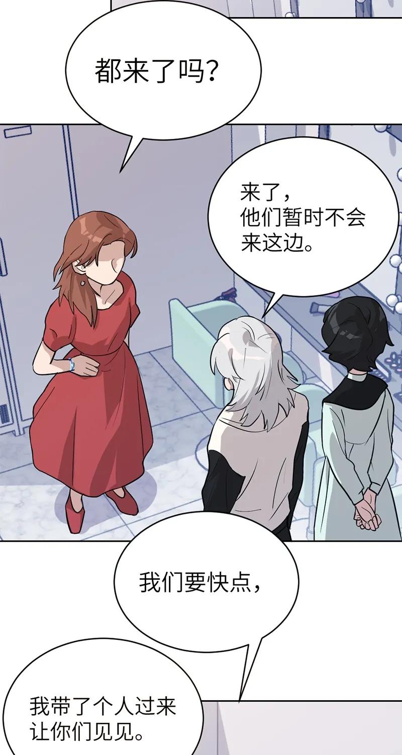 《虚拟恋人》第49话 第47页