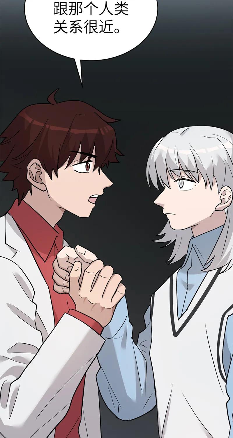 《虚拟恋人》第49话 第12页