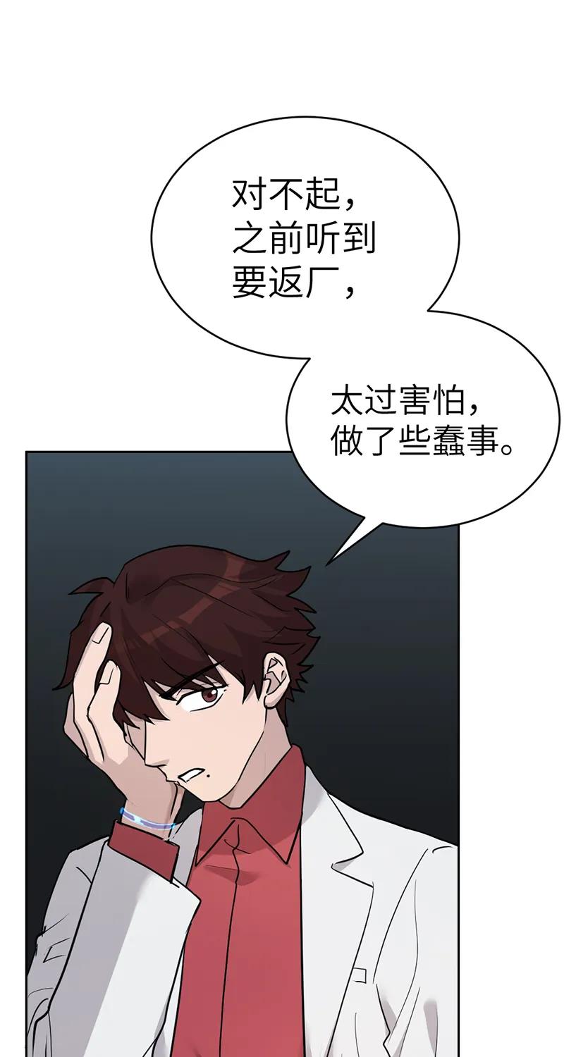 《虚拟恋人》第49话 第8页