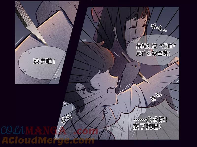 《童年细思恐》第5话 第13页