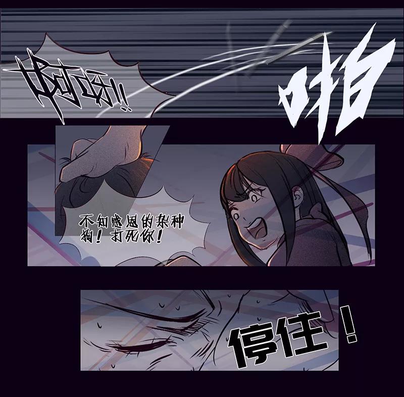 《童年细思恐》第5话 第14页