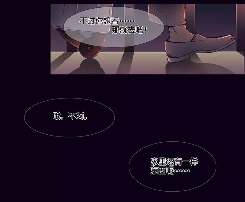 《童年细思恐》第5话 第4页