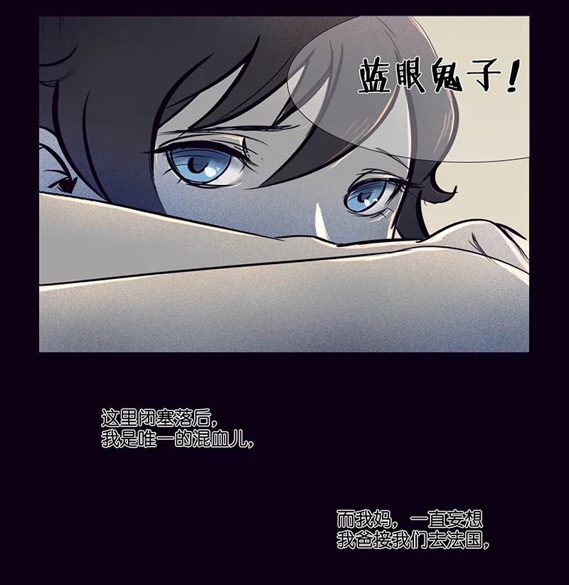 《童年细思恐》第5话 第8页