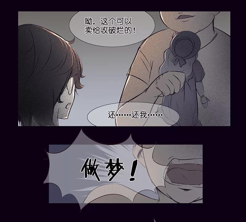 《童年细思恐》第5话 第22页
