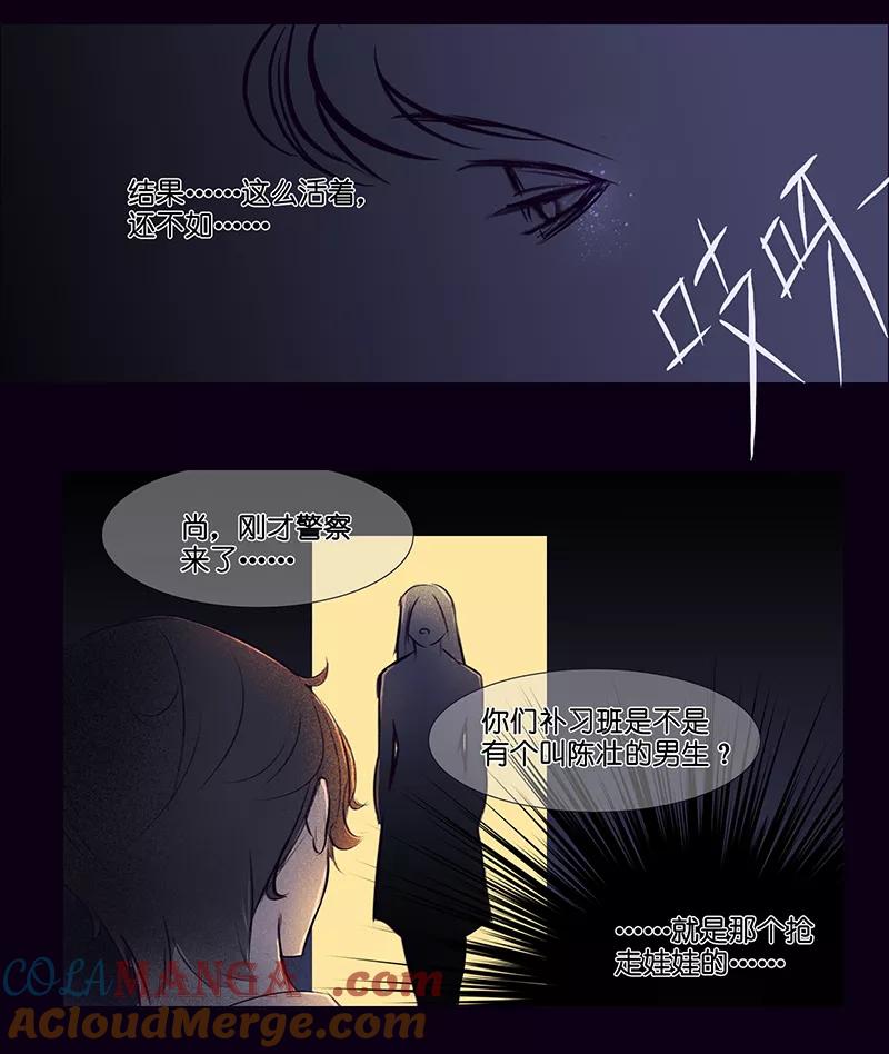 《童年细思恐》第5话 第27页