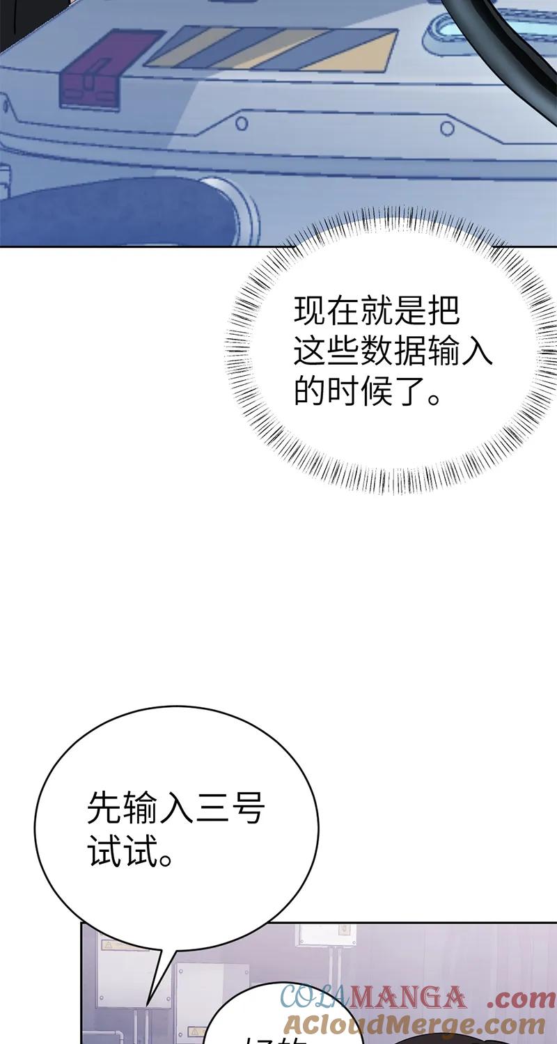 《虚拟恋人》第50话 第25页