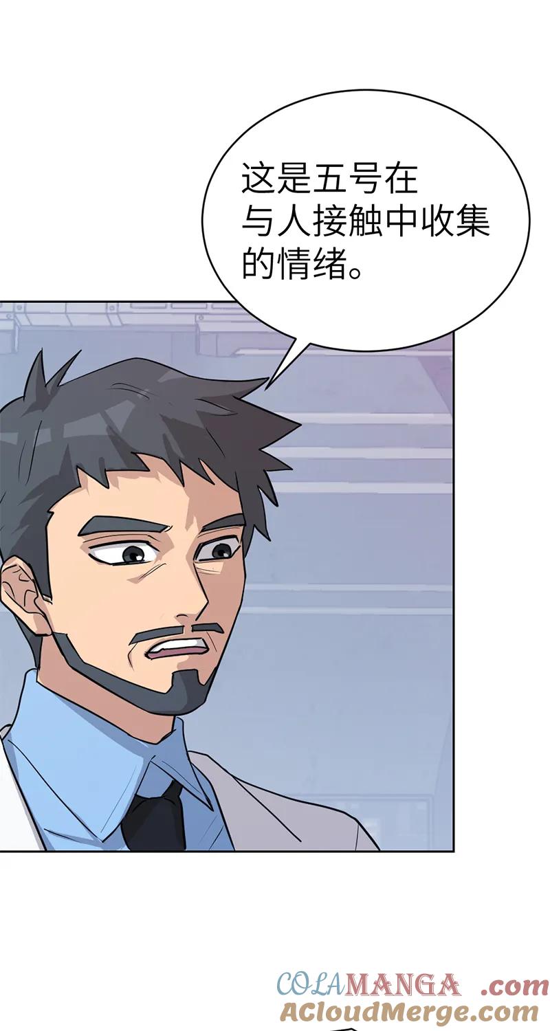 《虚拟恋人》第50话 第46页