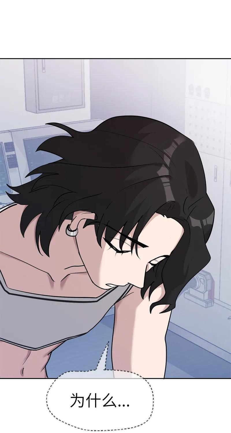 《虚拟恋人》第50话 第29页
