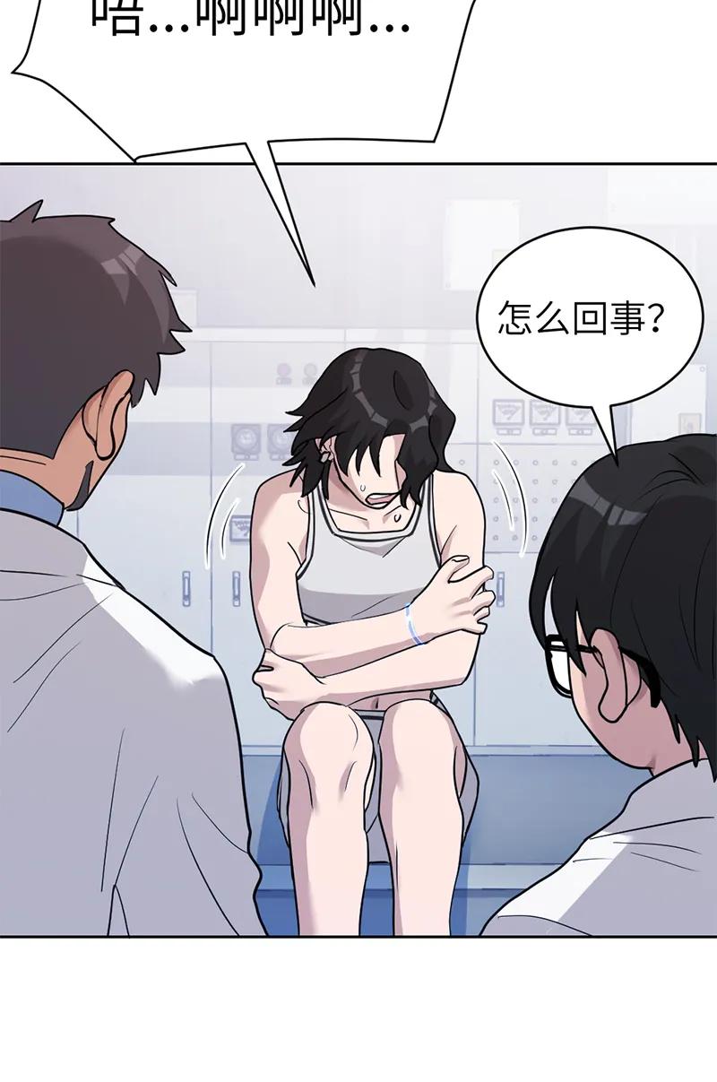 《虚拟恋人》第50话 第45页