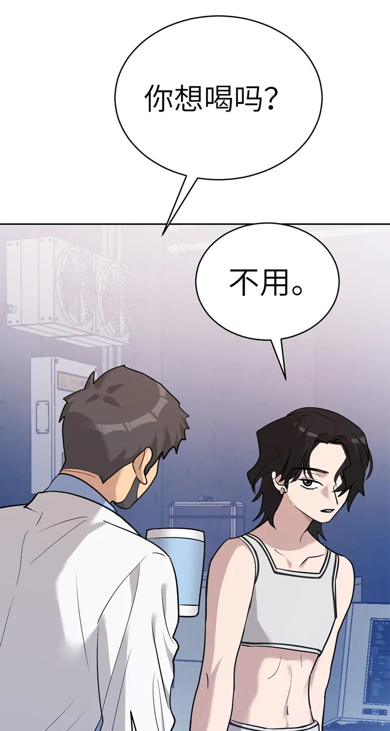 《虚拟恋人》第50话 第17页