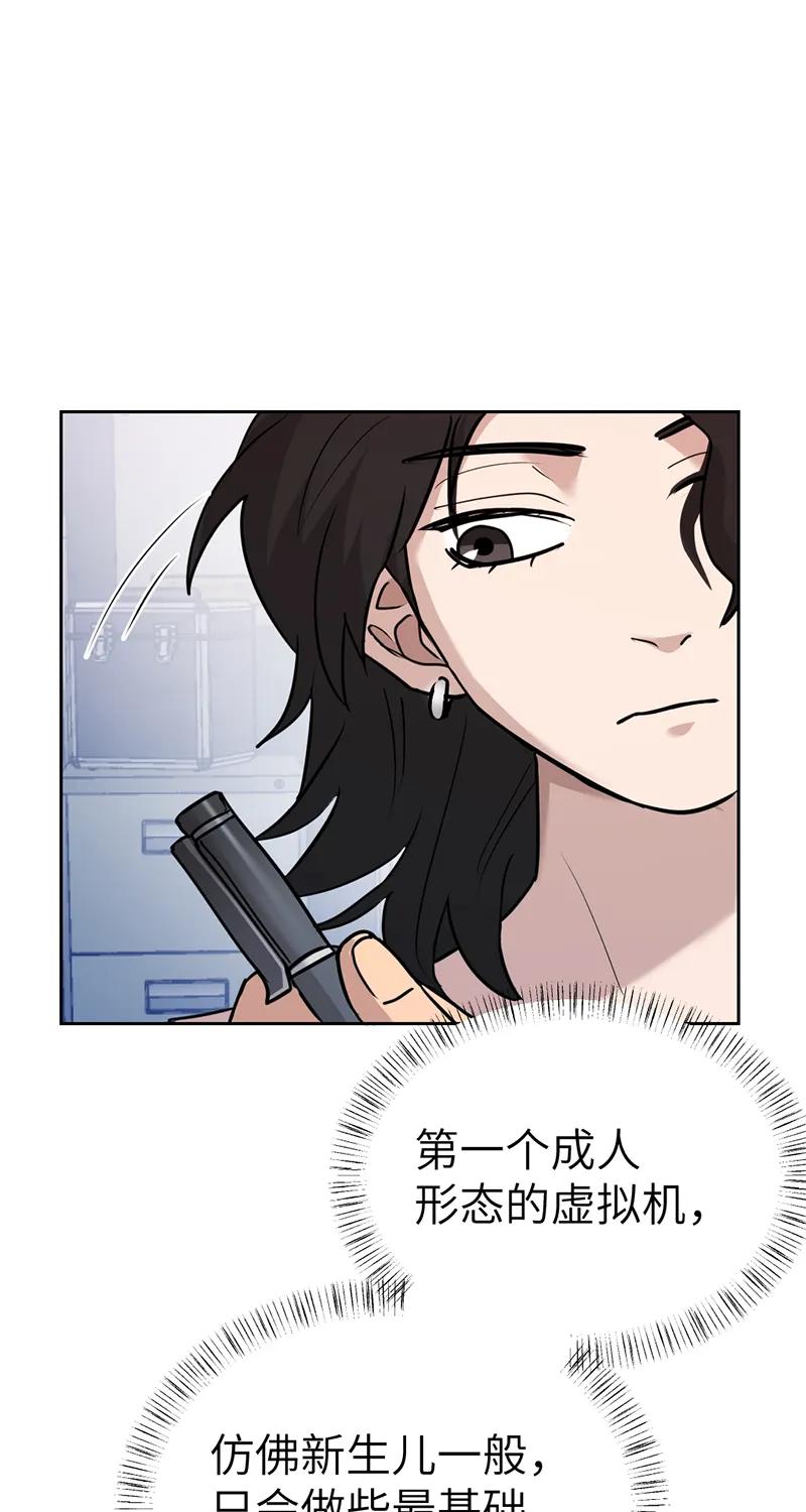 《虚拟恋人》第50话 第21页