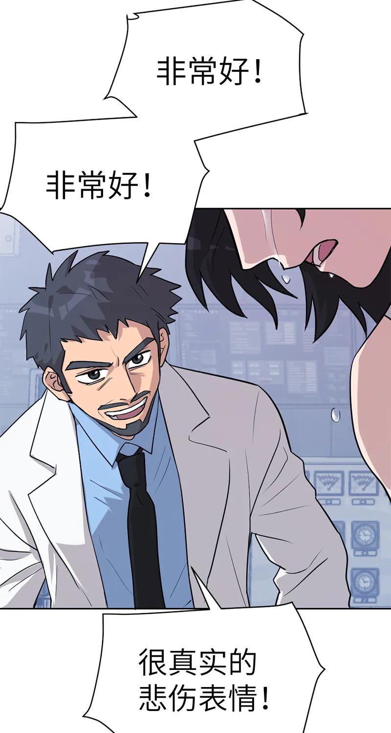 《虚拟恋人》第50话 第47页