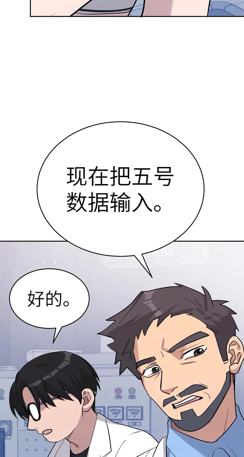 《虚拟恋人》第50话 第36页