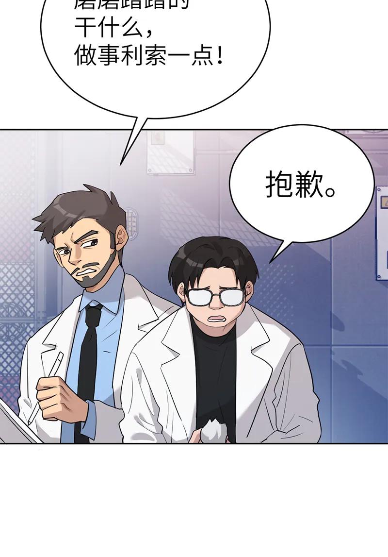 《虚拟恋人》第50话 第8页