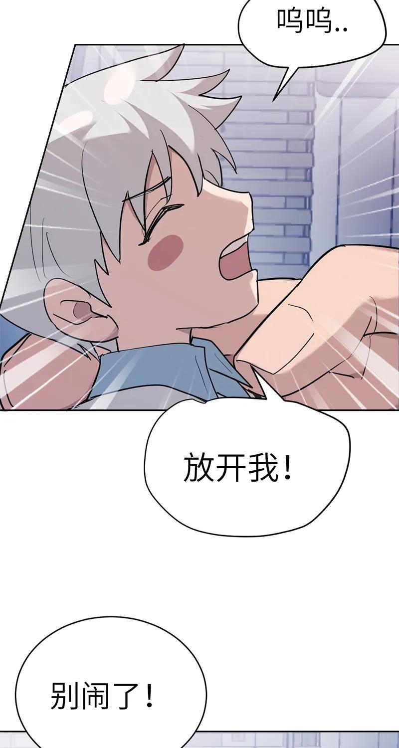 《虚拟恋人》第50话 第6页