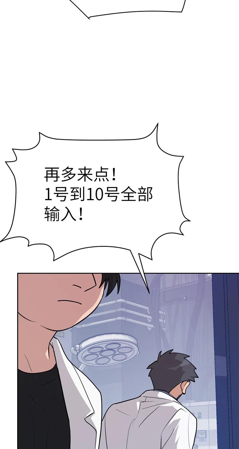 《虚拟恋人》第50话 第48页