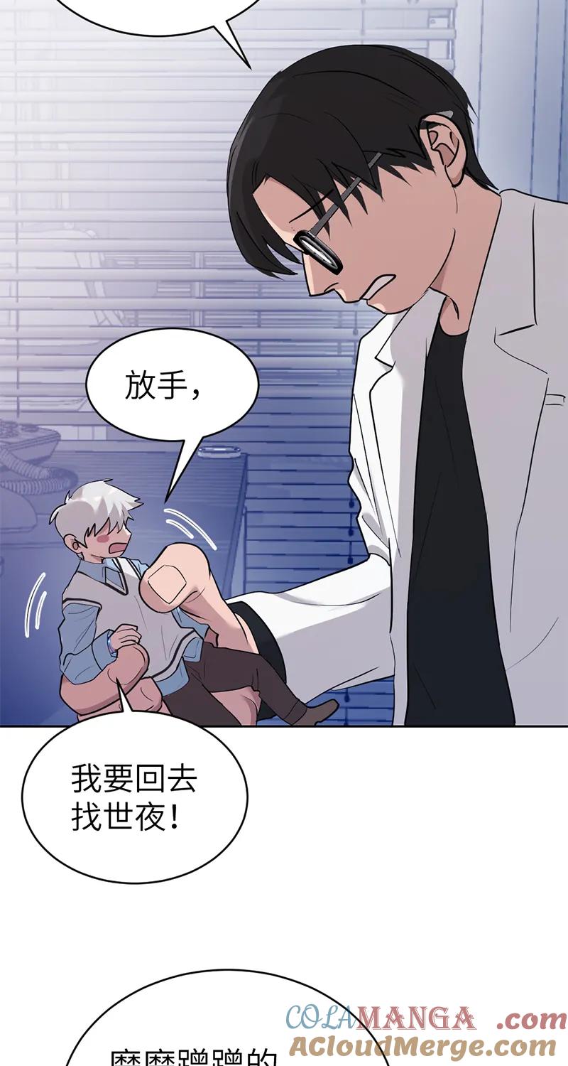 《虚拟恋人》第50话 第7页