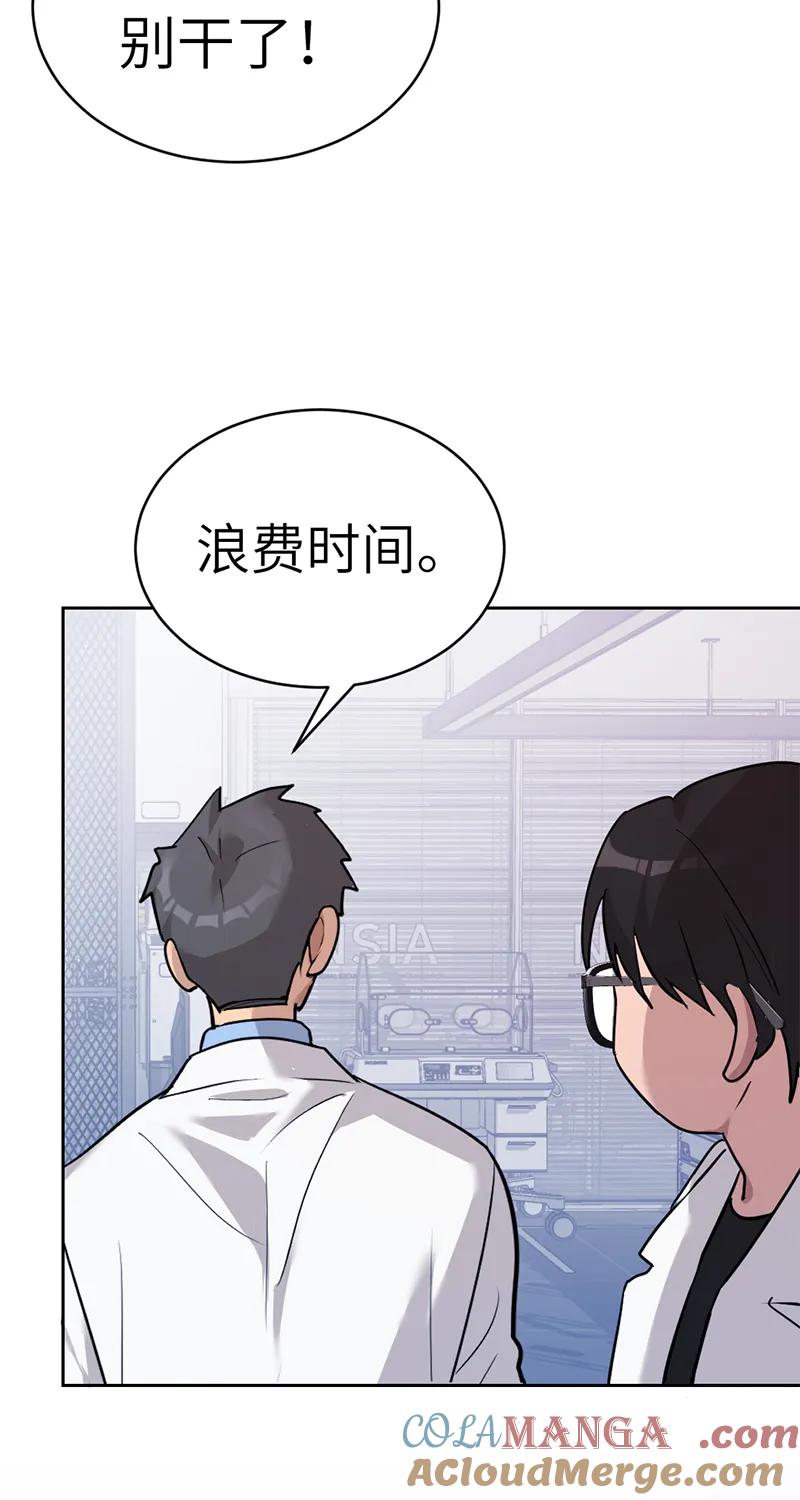 《虚拟恋人》第50话 第10页