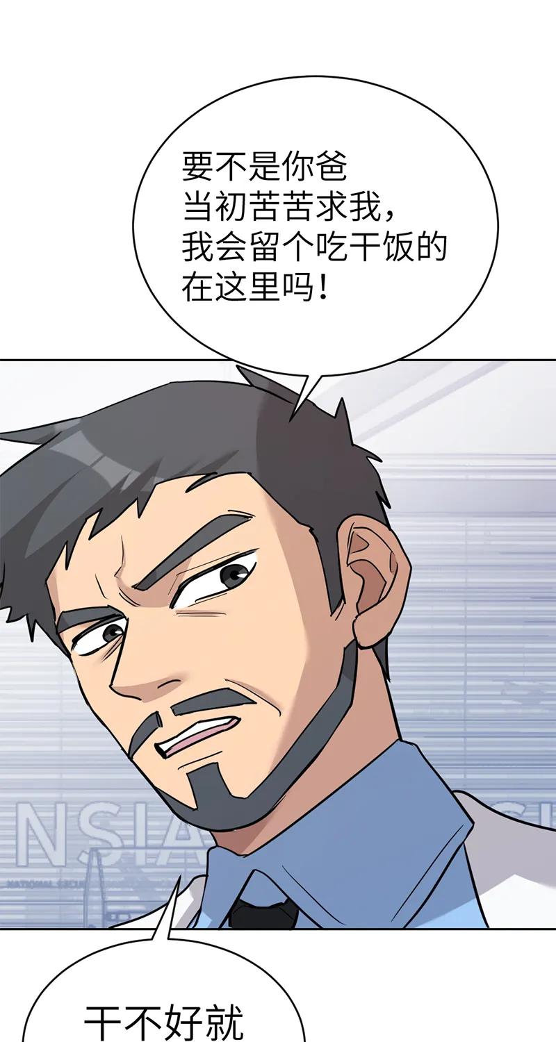 《虚拟恋人》第50话 第9页