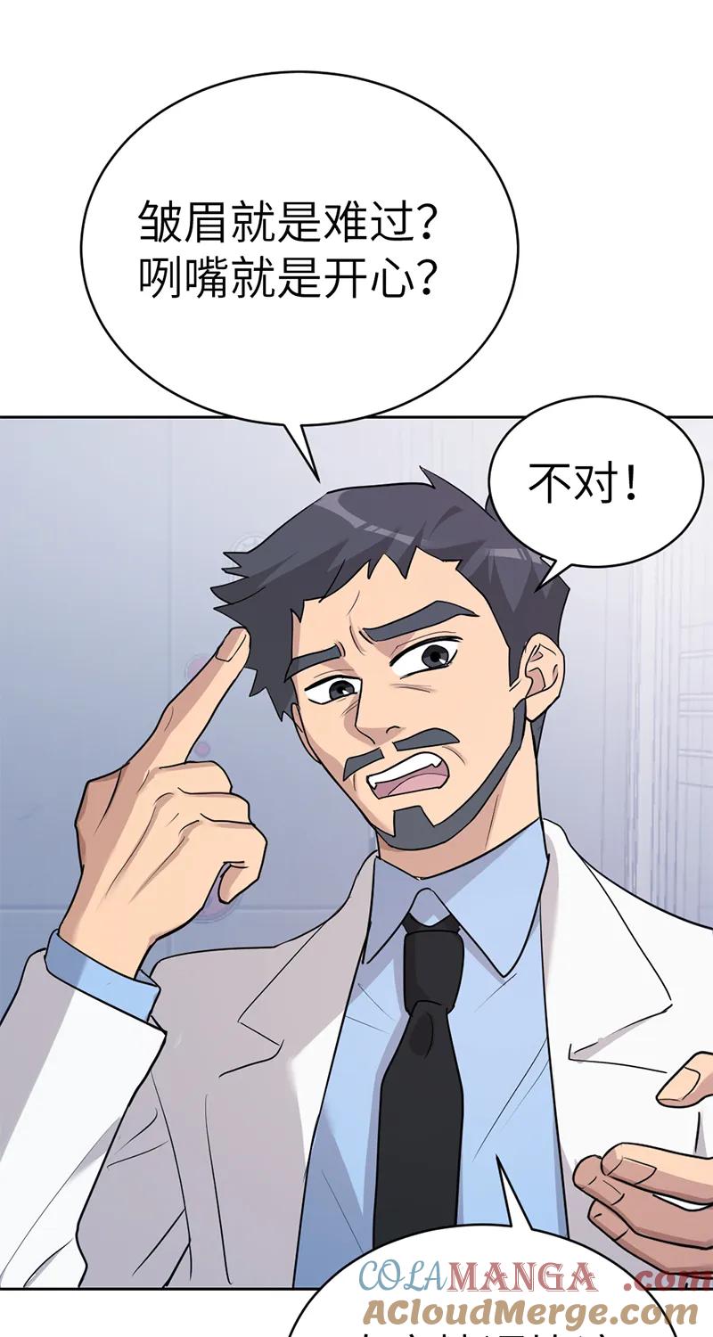 《虚拟恋人》第51话 第22页