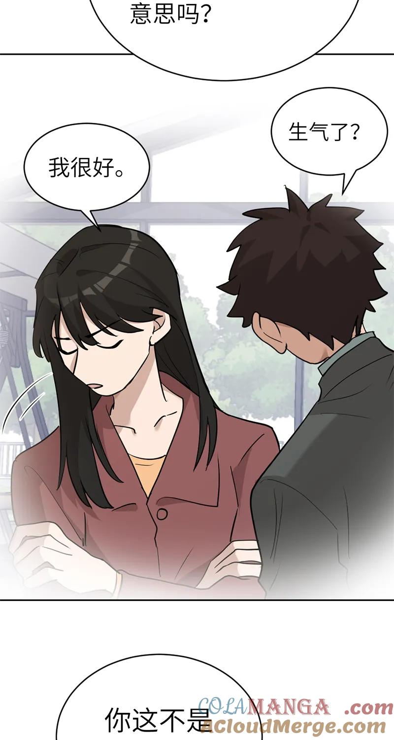 《虚拟恋人》第51话 第19页