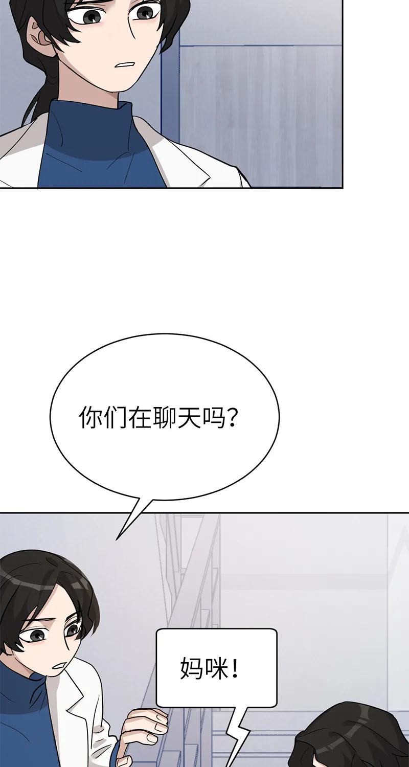 《虚拟恋人》第51话 第36页