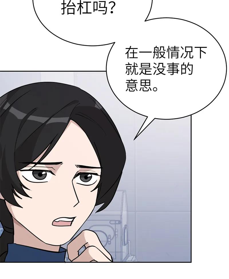 《虚拟恋人》第51话 第20页