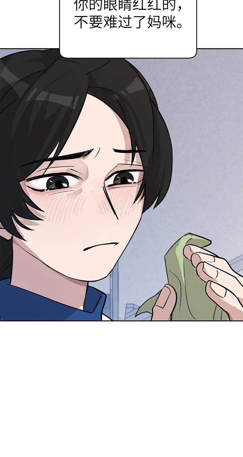 《虚拟恋人》第51话 第48页