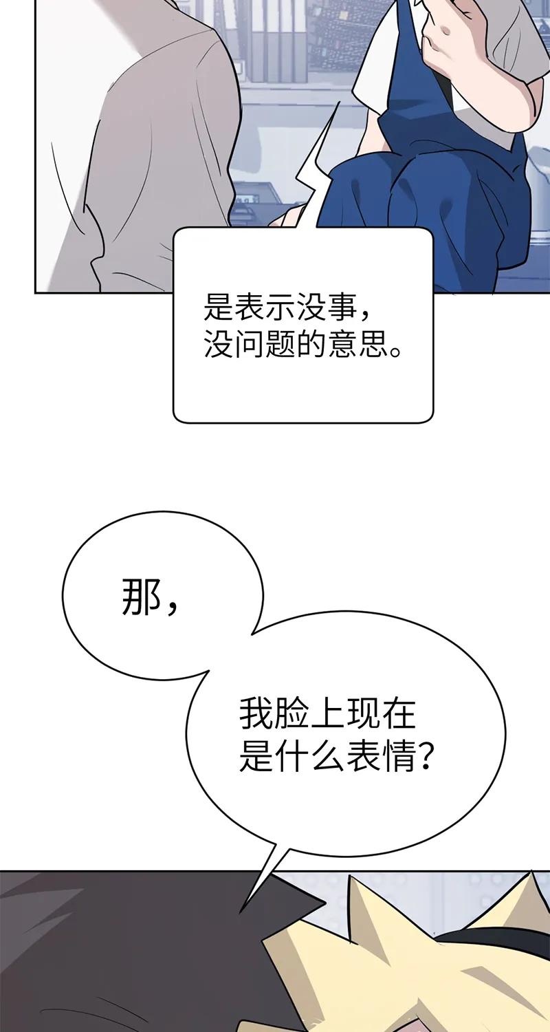 《虚拟恋人》第51话 第12页